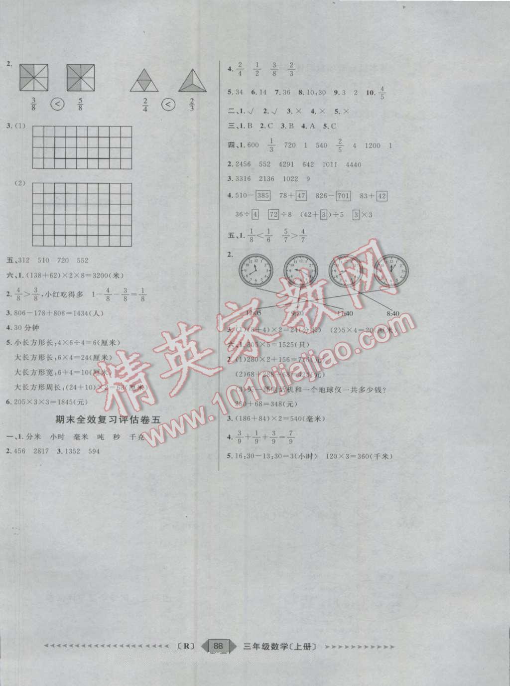 2016年陽光計(jì)劃第二步三年級(jí)數(shù)學(xué)上冊(cè)人教版 第8頁