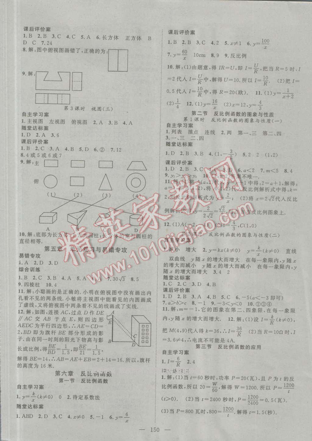 2015年名師課堂導(dǎo)學(xué)案九年級數(shù)學(xué)上冊北師大版 第10頁
