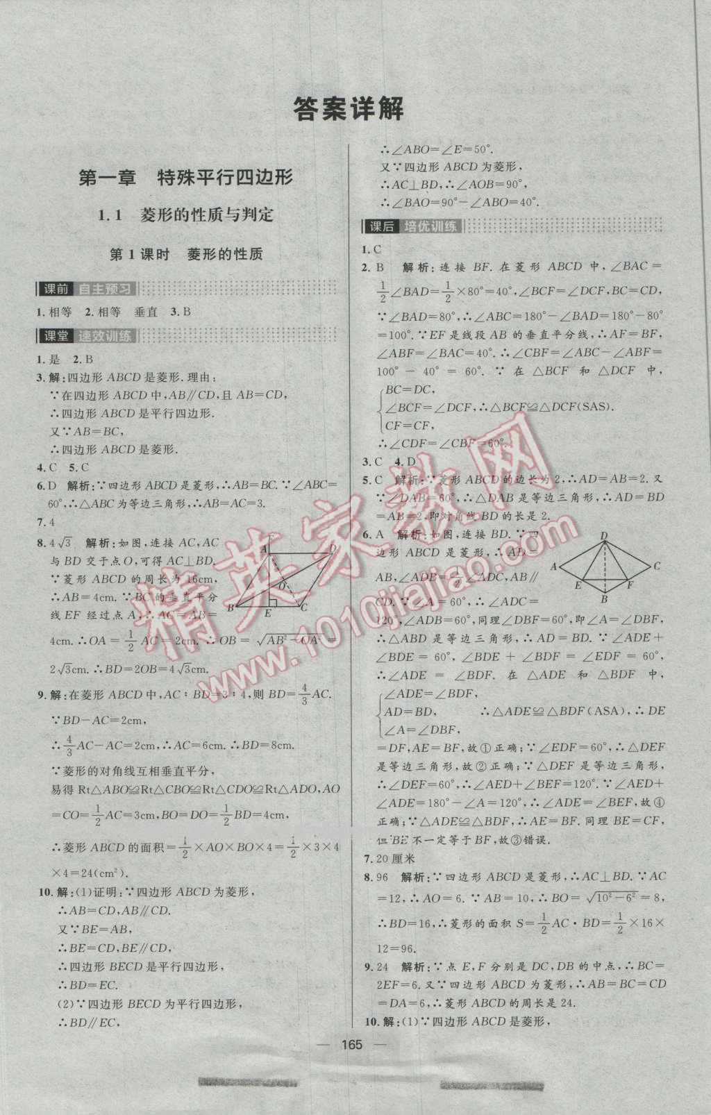 2016年陽光計劃九年級數(shù)學上冊北師大版 第1頁