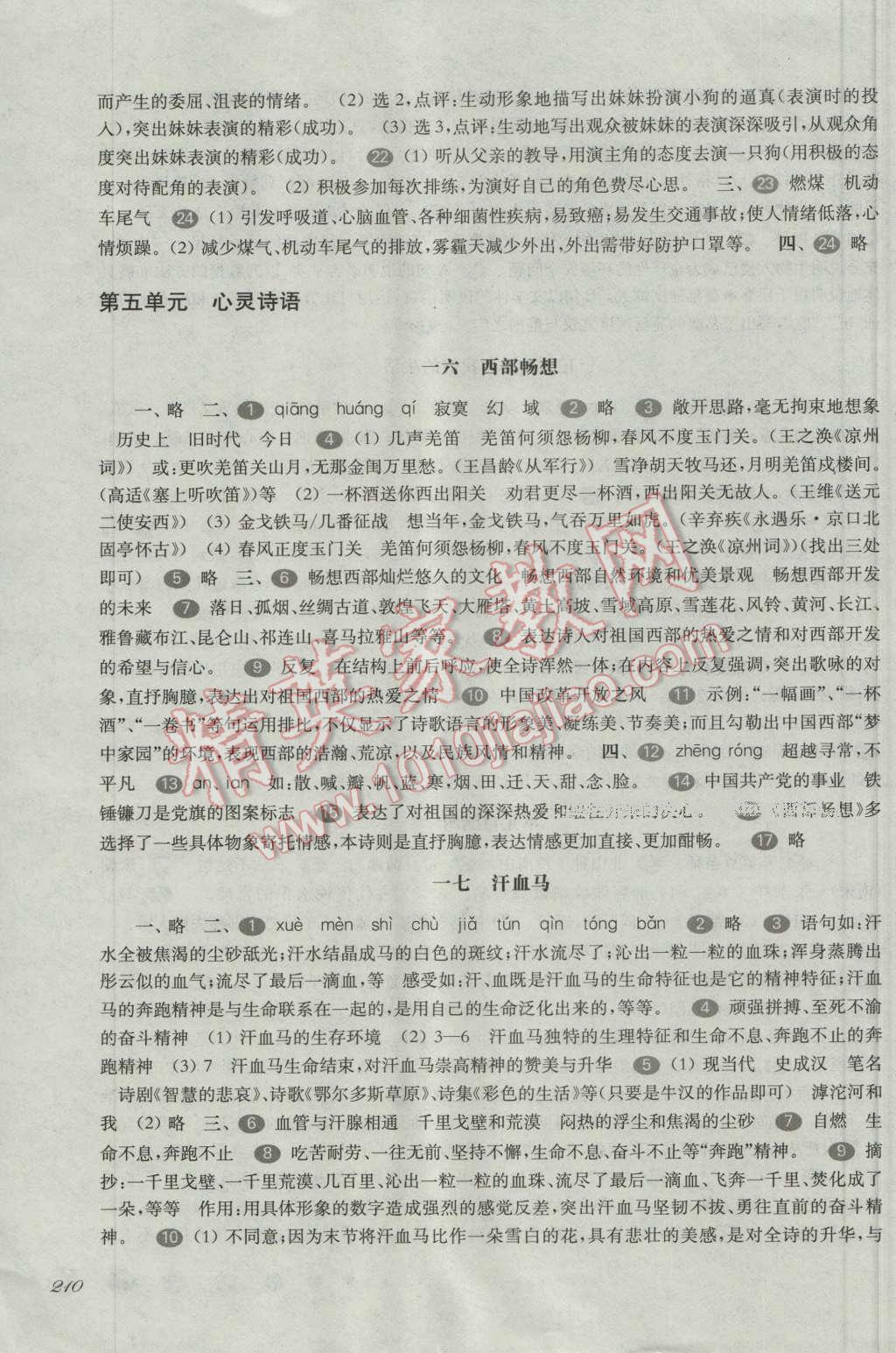 2016年华东师大版一课一练八年级语文第一学期 第11页