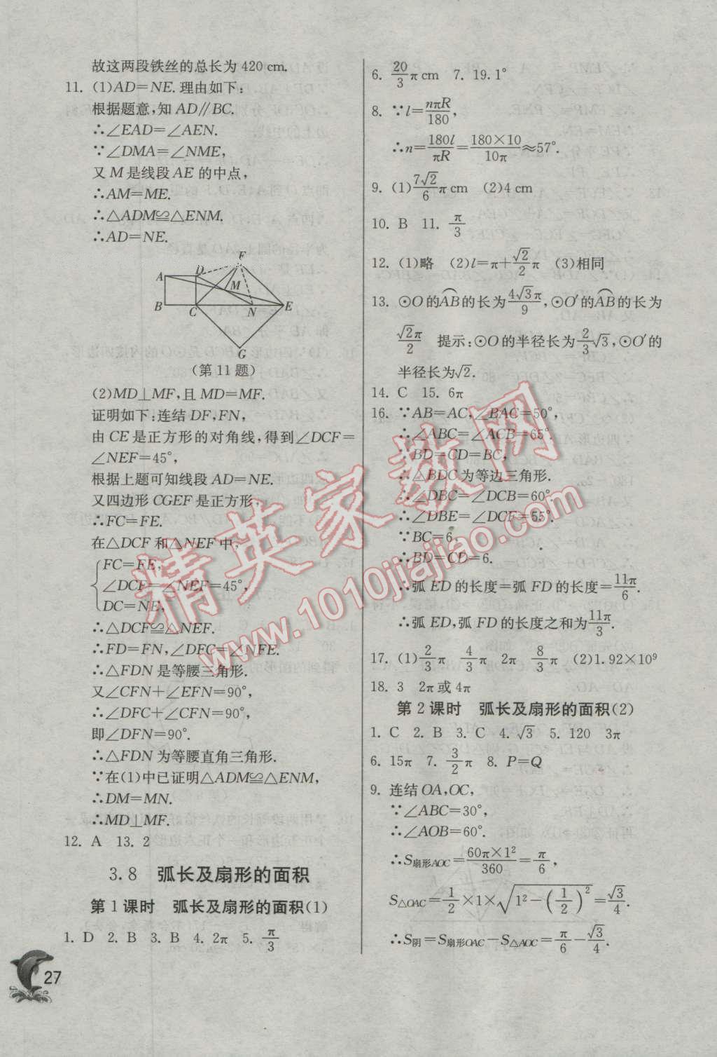 2016年實(shí)驗(yàn)班提優(yōu)訓(xùn)練九年級(jí)數(shù)學(xué)上冊(cè)浙教版 第27頁