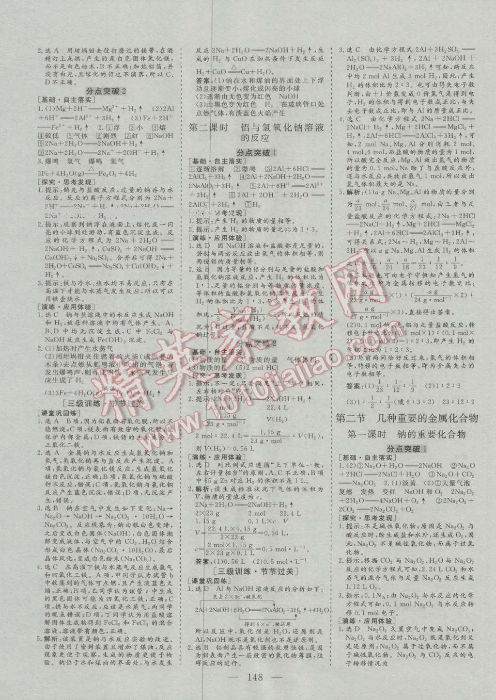 三維設(shè)計高中新課標(biāo)同步課堂化學(xué)必修1人教版 第6頁