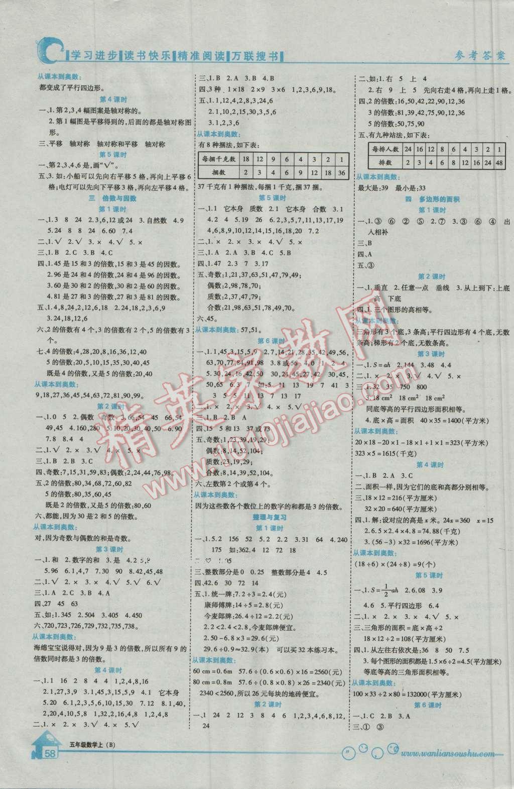 2016年全優(yōu)課堂考點集訓與滿分備考五年級數(shù)學上冊北師大版 第2頁