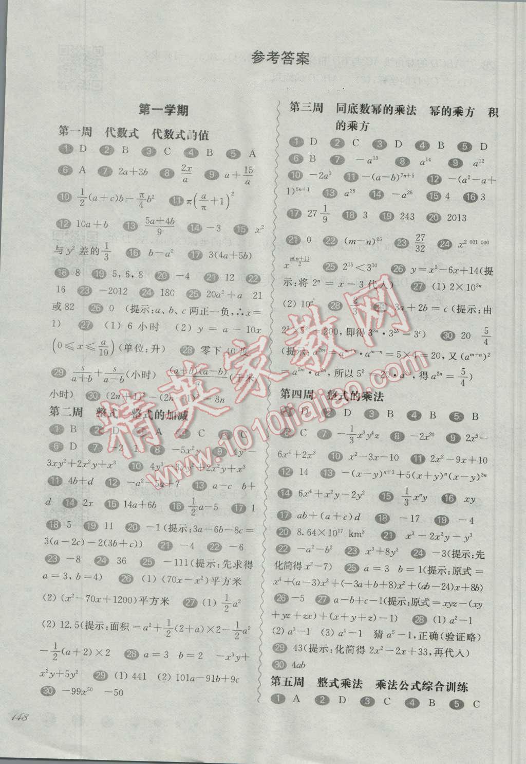 2016年华东师大版一课一练七年级数学周周练增强版 第1页