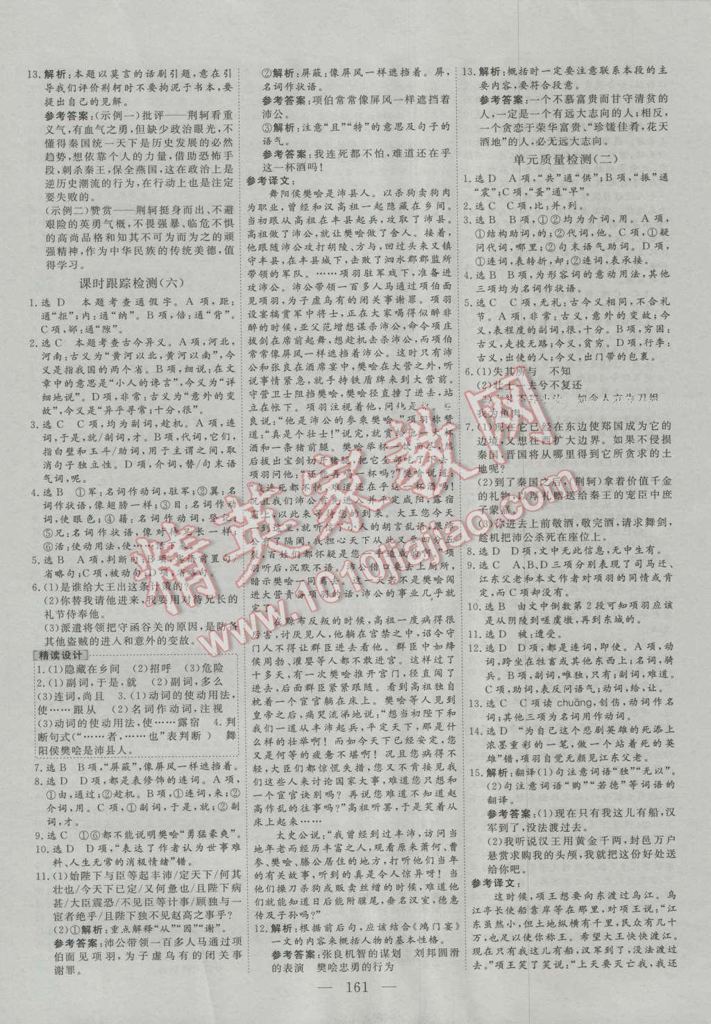 三維設(shè)計高中新課標(biāo)同步課堂語文必修1人教版 第13頁