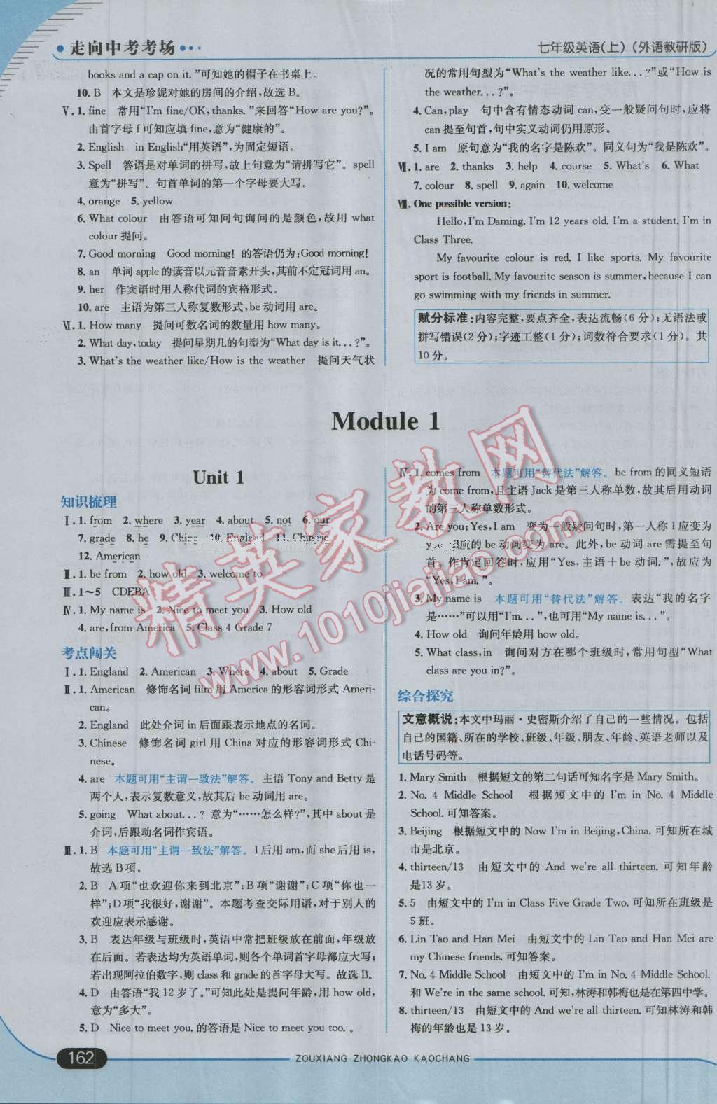 2016年走向中考考场七年级英语上册外研版 第4页