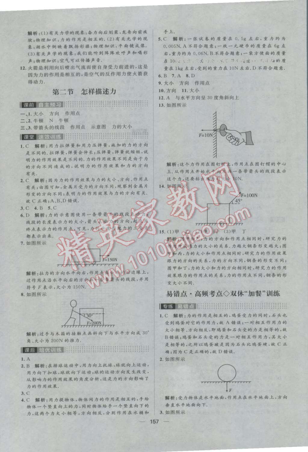 2016年陽光計(jì)劃八年級(jí)物理上冊滬科版 第21頁