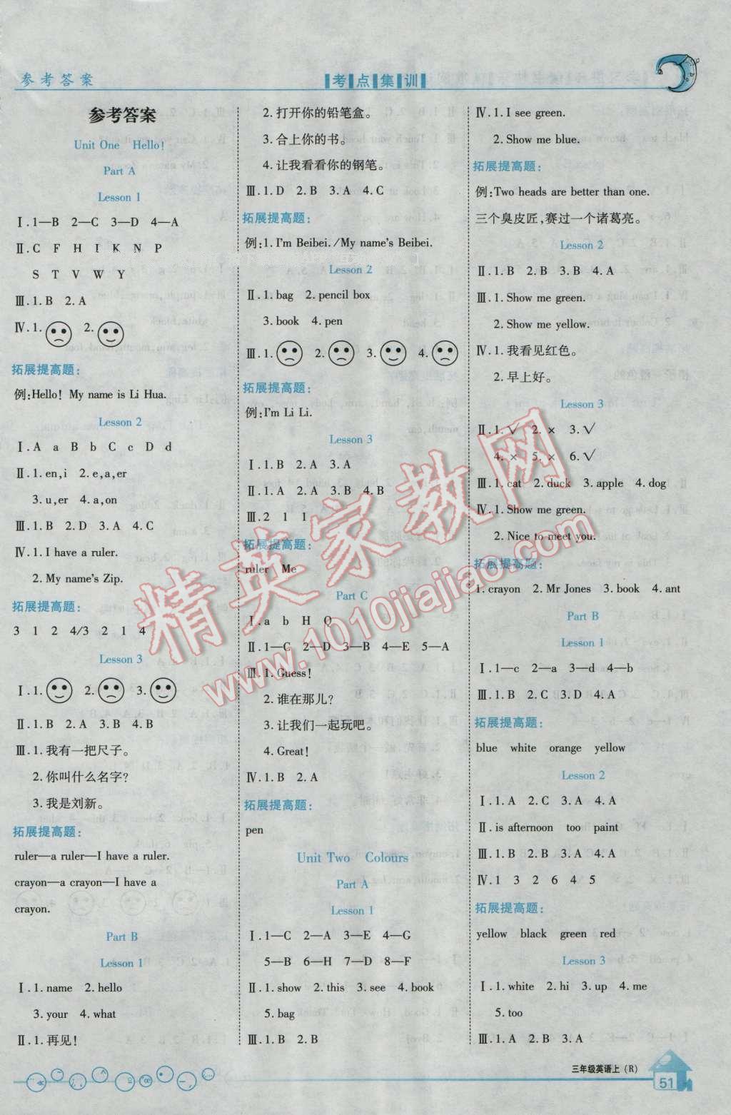 2016年全優(yōu)課堂考點集訓與滿分備考三年級英語上冊人教版 第1頁