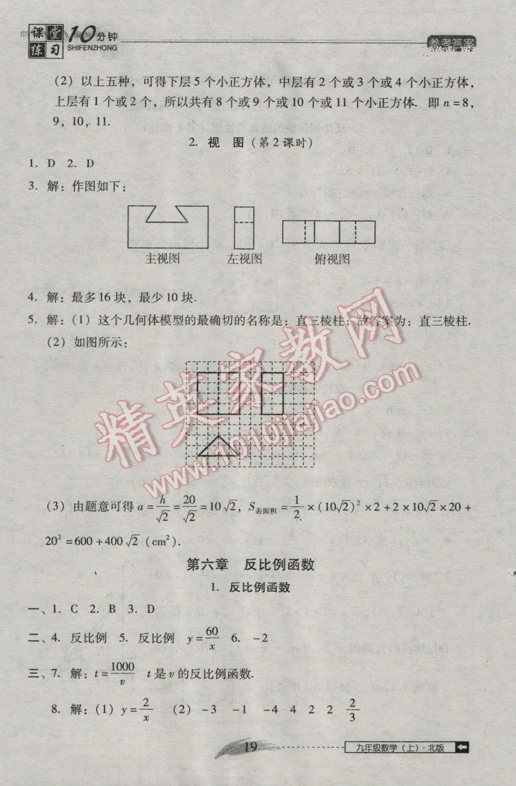 2016年翻转课堂课堂10分钟九年级数学上册北师大版 第19页