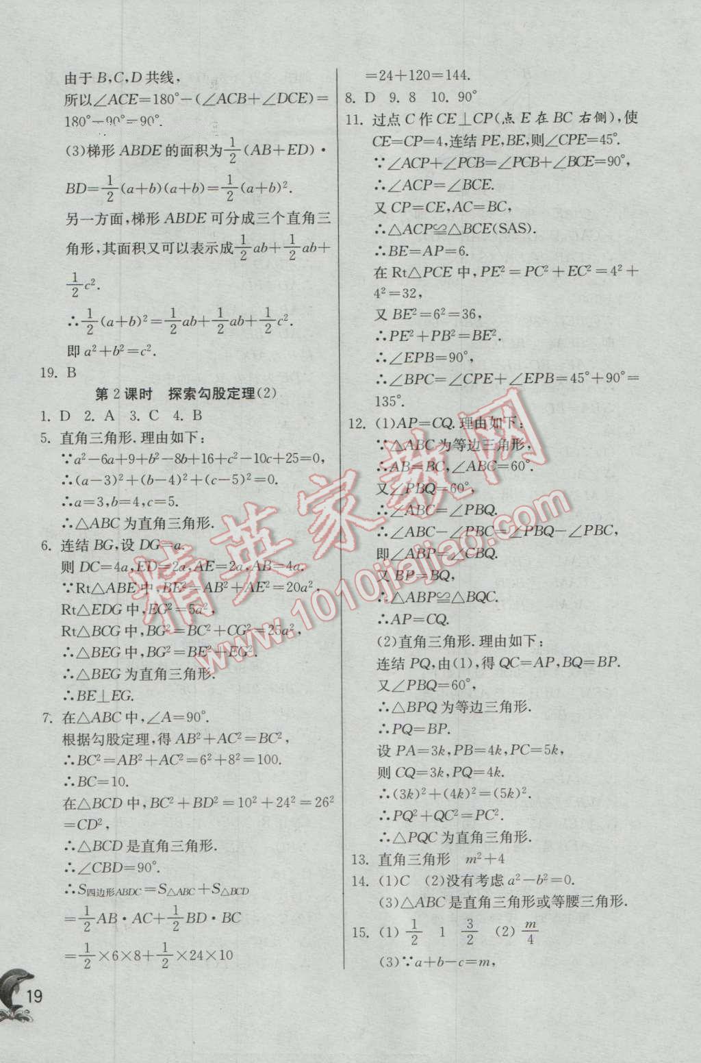 2016年實驗班提優(yōu)訓(xùn)練八年級數(shù)學(xué)上冊浙教版 第19頁