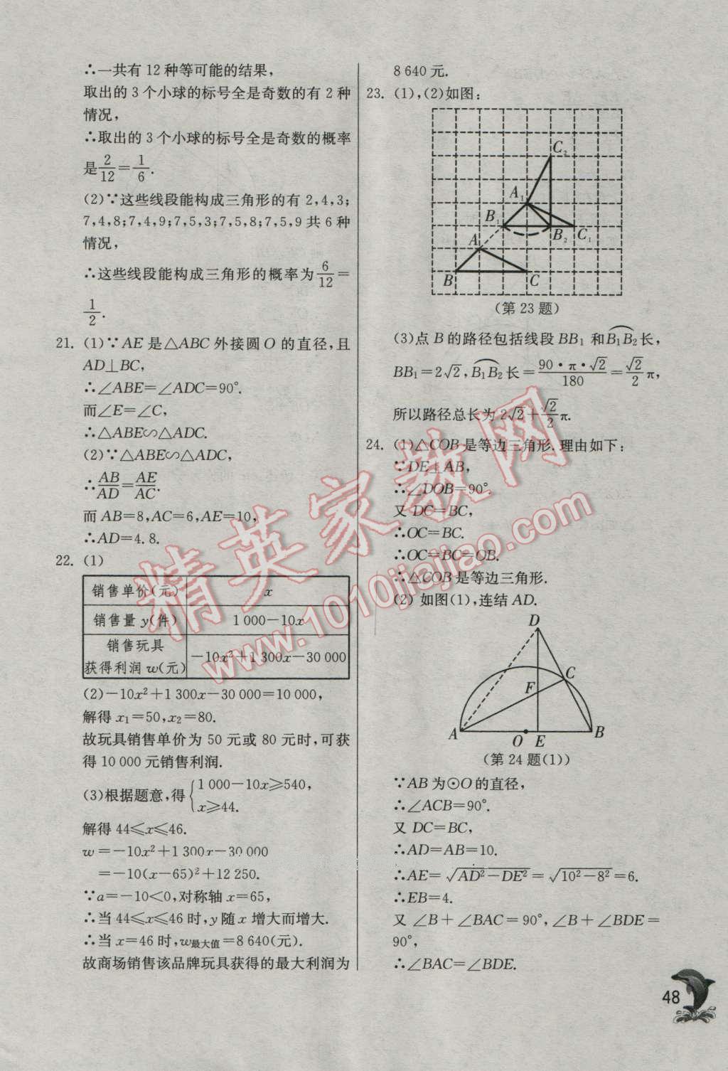 2016年實(shí)驗(yàn)班提優(yōu)訓(xùn)練九年級(jí)數(shù)學(xué)上冊(cè)浙教版 第48頁