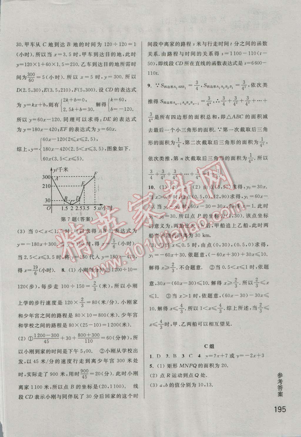 2016年尖子生培優(yōu)教材八年級(jí)數(shù)學(xué)上冊(cè) 第24頁