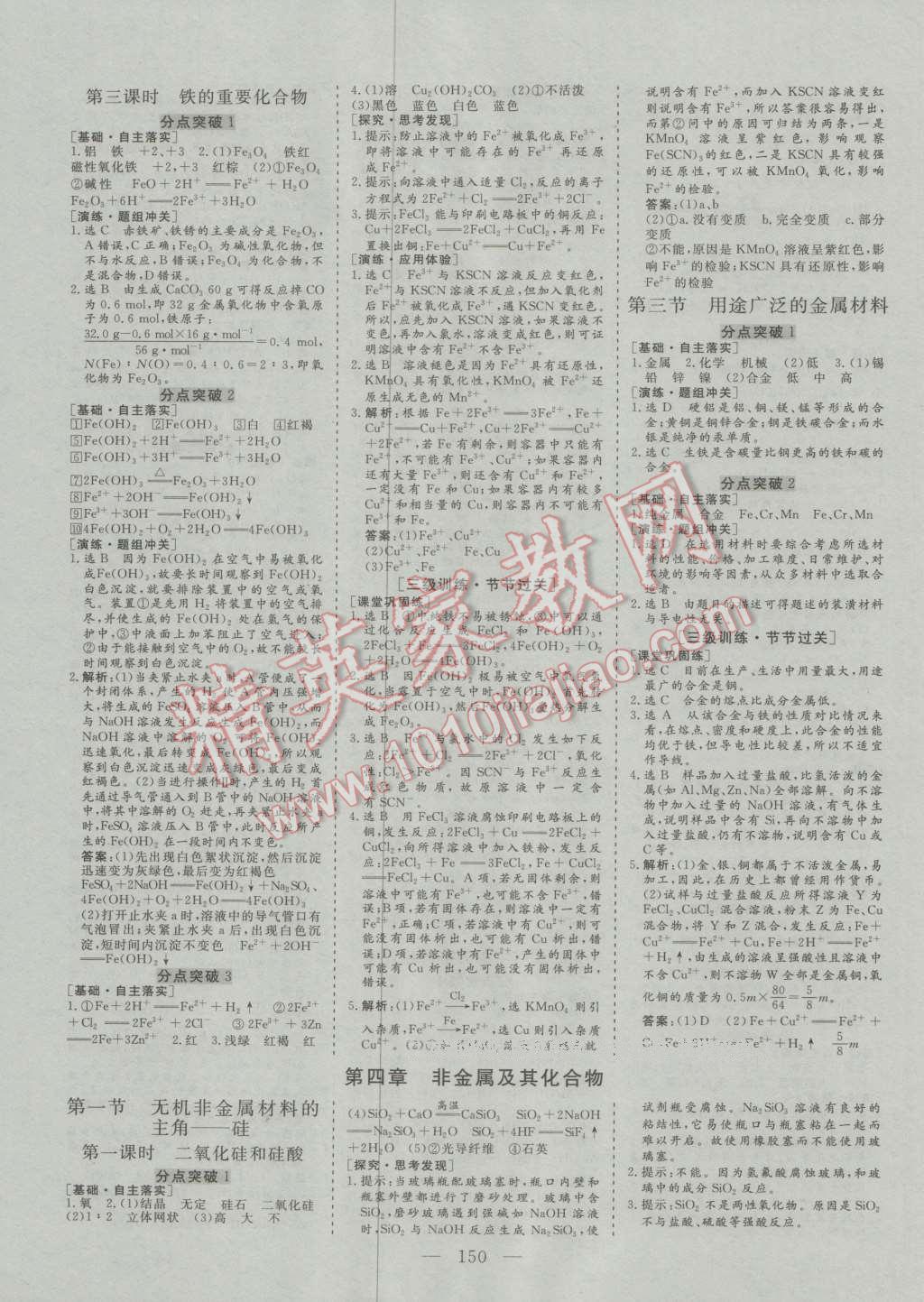 三維設(shè)計高中新課標(biāo)同步課堂化學(xué)必修1人教版 第8頁