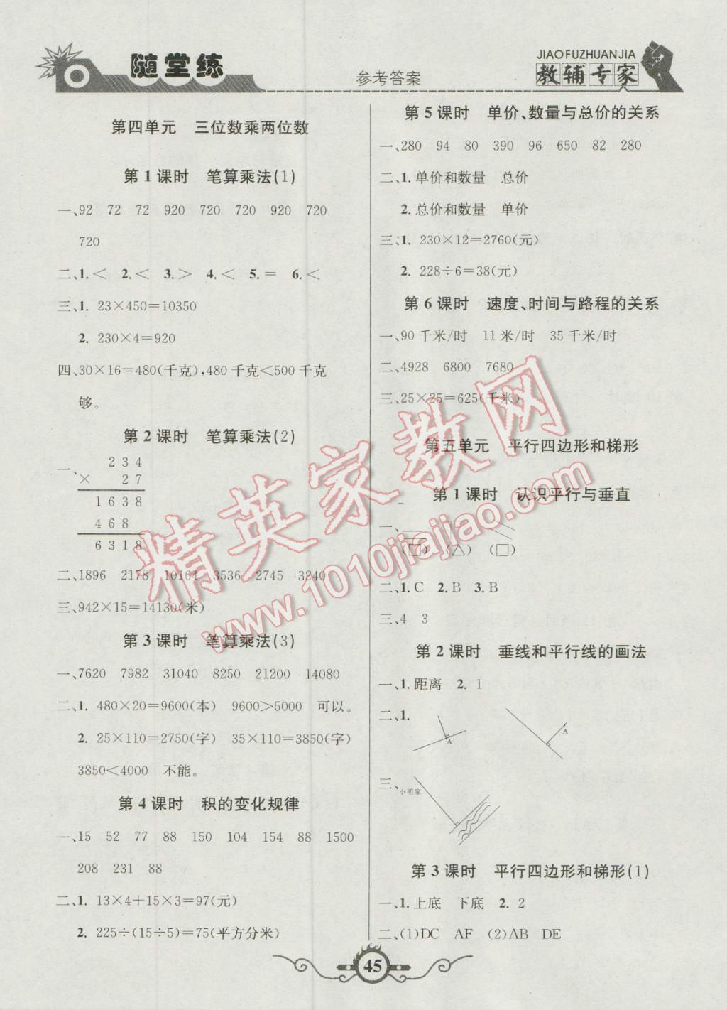 2016年課內課外四年級數(shù)學上冊人教版 第13頁