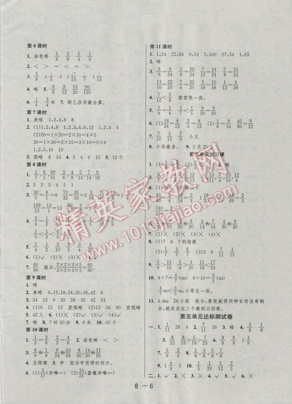 2016年1课3练单元达标测试五年级数学上册北师大版 第6页