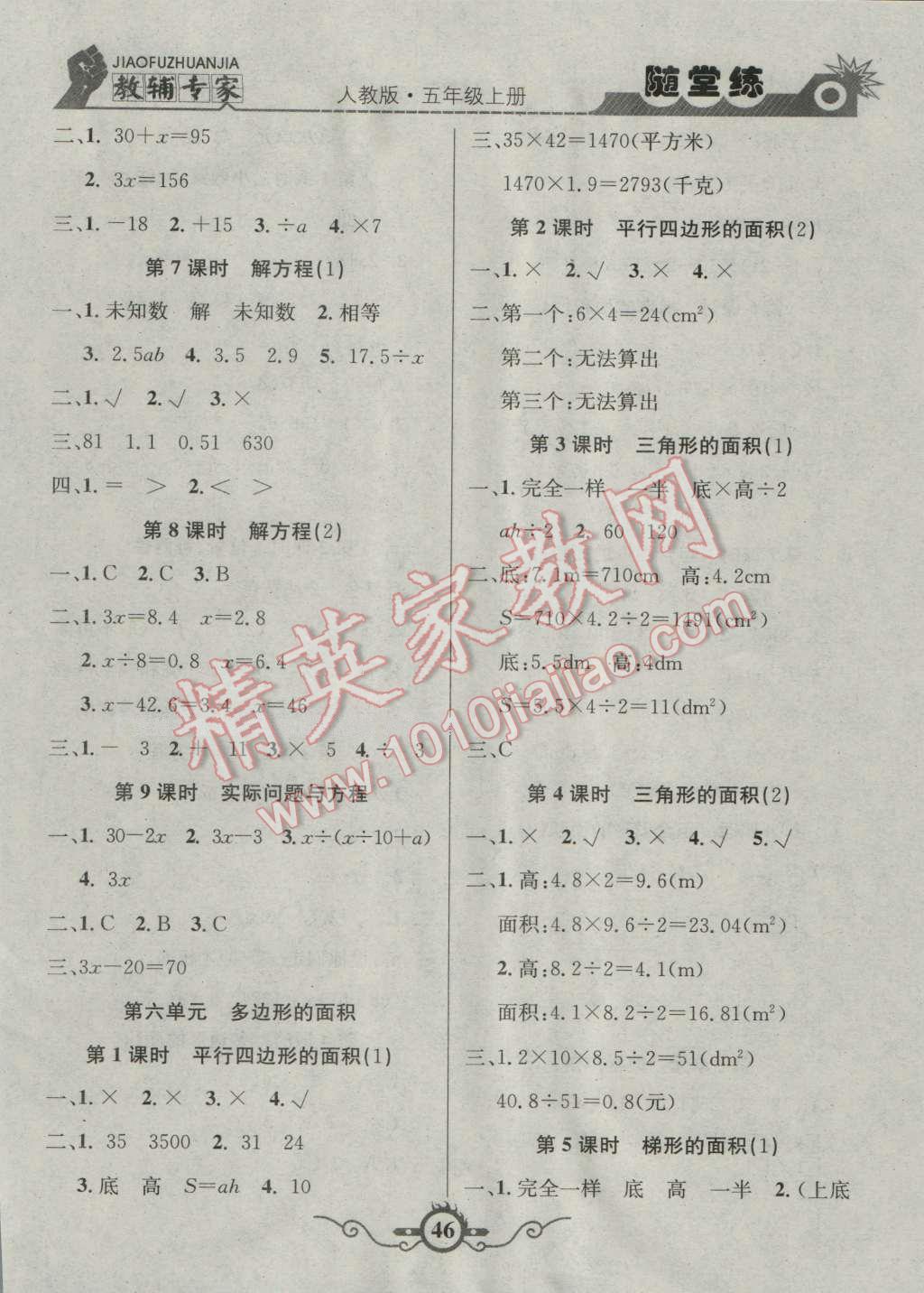 2016年課內(nèi)課外五年級(jí)數(shù)學(xué)上冊(cè)人教版 第14頁