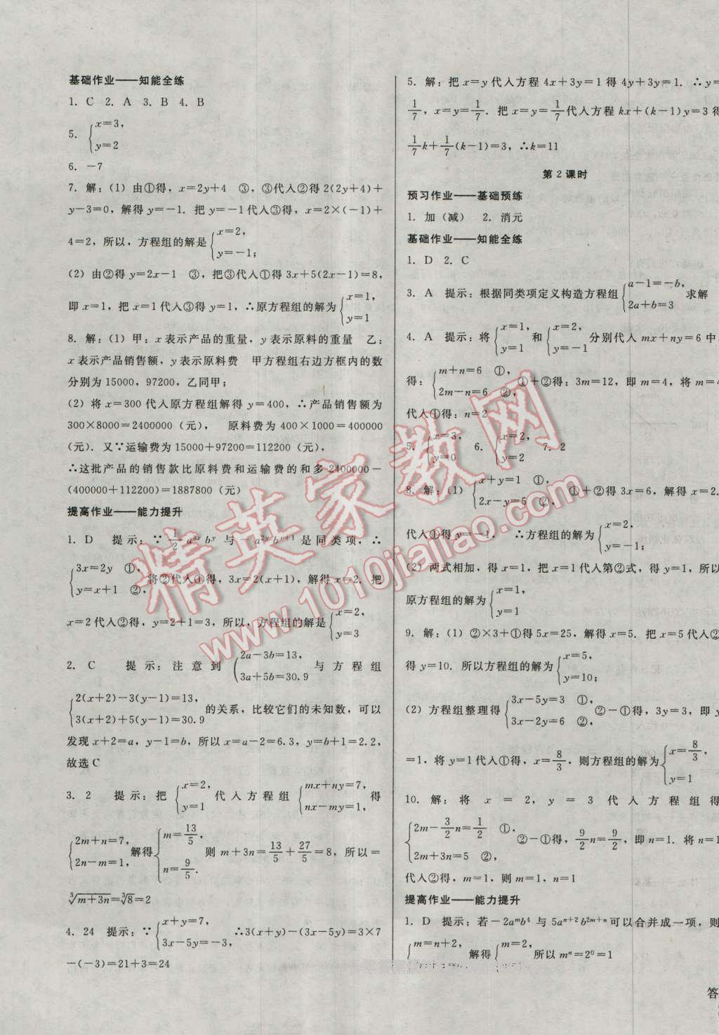 2016年胜券在握打好基础金牌作业本八年级数学上册北师大版 第13页