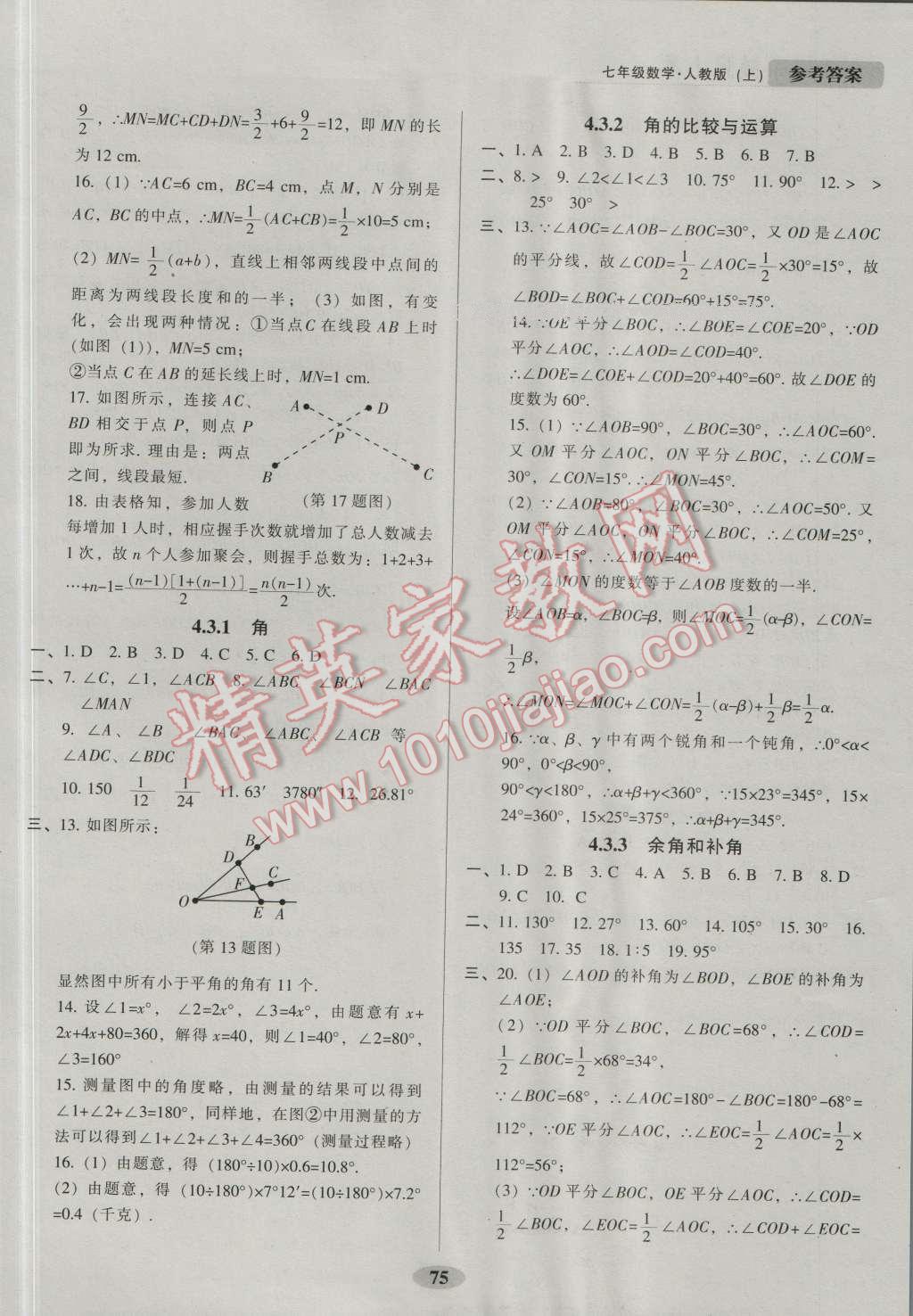 2016年隨堂小考七年級(jí)數(shù)學(xué)上冊(cè)人教版 第9頁(yè)