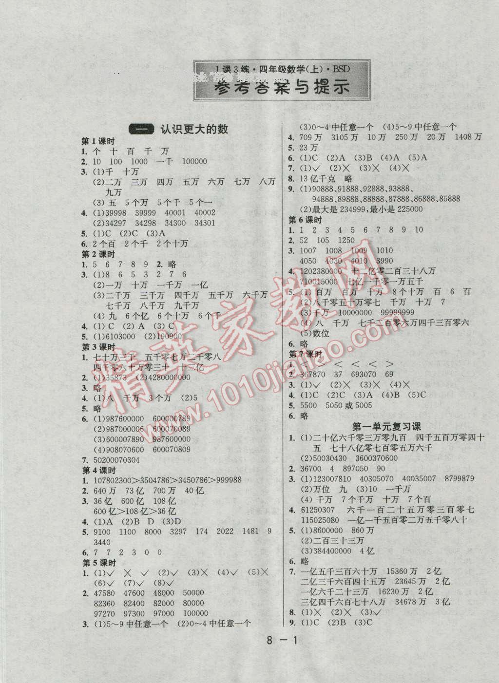 2016年1课3练单元达标测试四年级数学上册北师大版 第1页