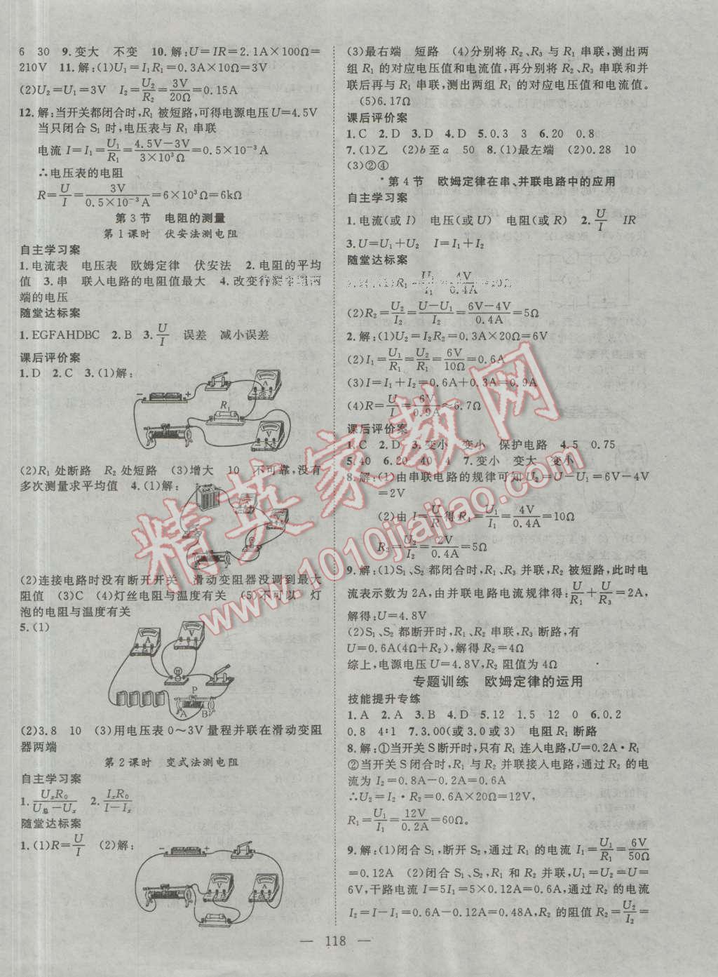 2016年名師課堂導(dǎo)學(xué)案九年級(jí)物理上冊(cè) 第6頁(yè)