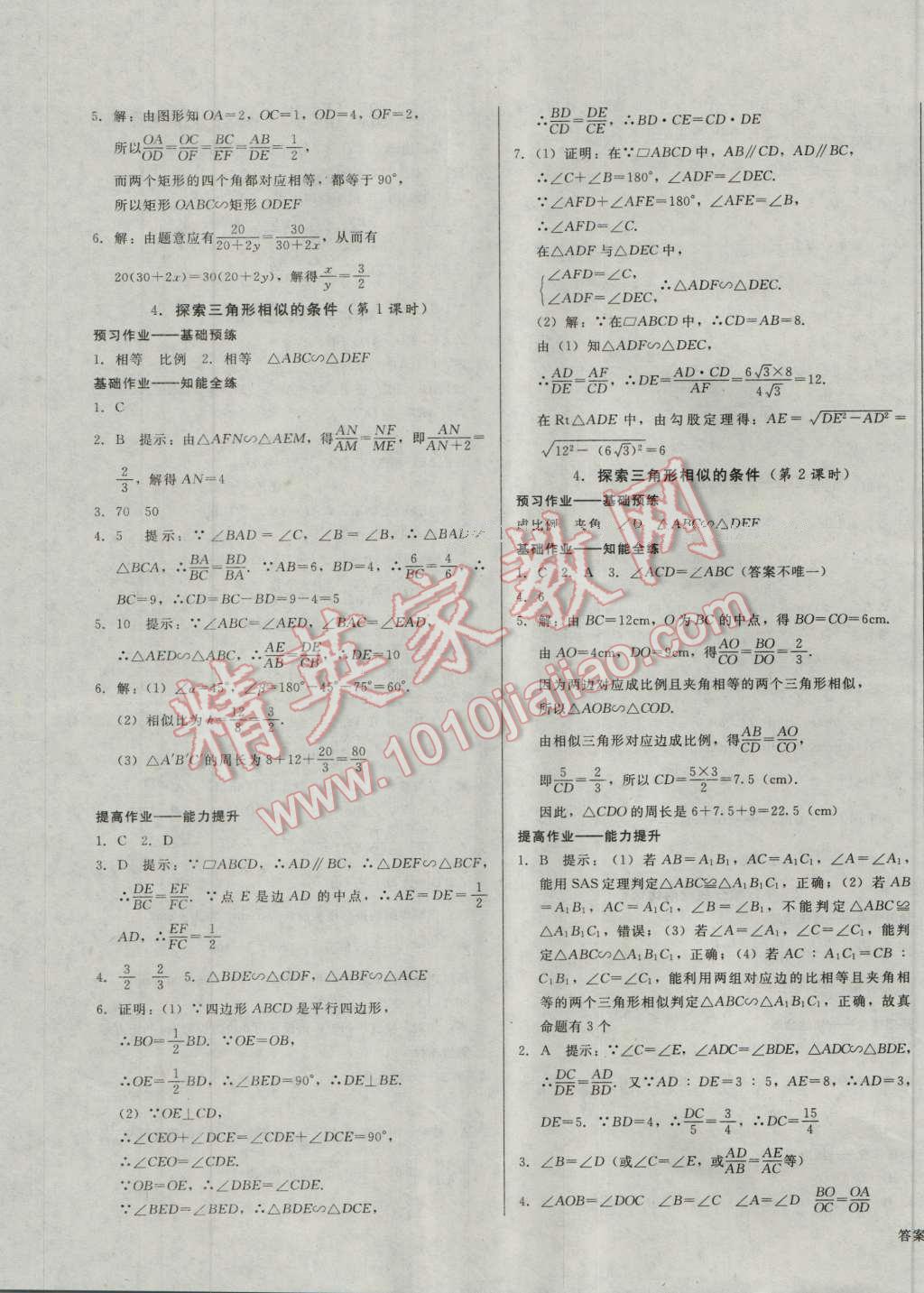 2016年胜券在握打好基础金牌作业本九年级数学上册北师大版 第19页