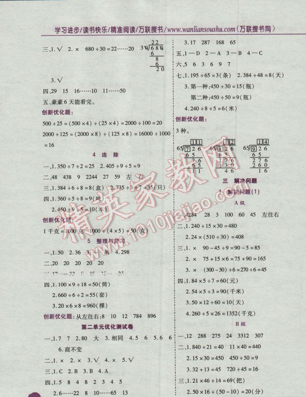 2016年全優(yōu)訓(xùn)練零失誤優(yōu)化作業(yè)本四年級數(shù)學(xué)上冊冀教版 第3頁