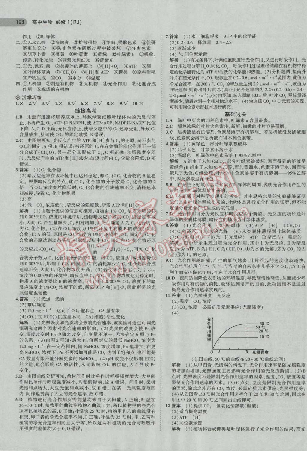 2016年5年高考3年模擬高中生物必修1人教版 第19頁