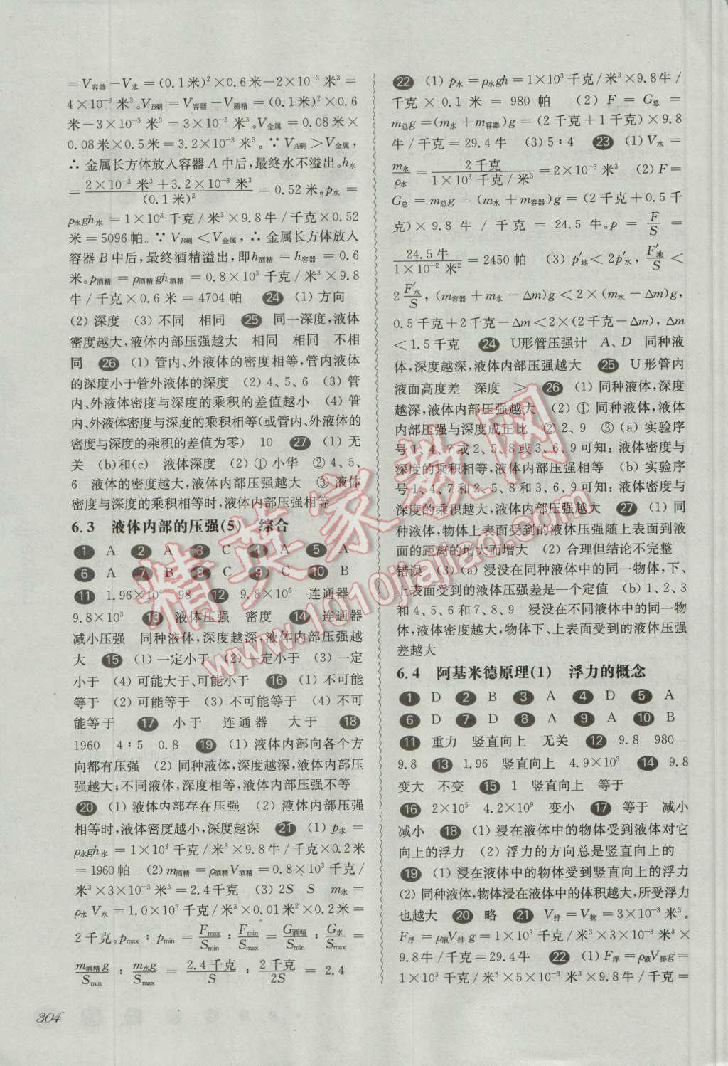 2016年华东师大版一课一练九年级物理全一册 第9页