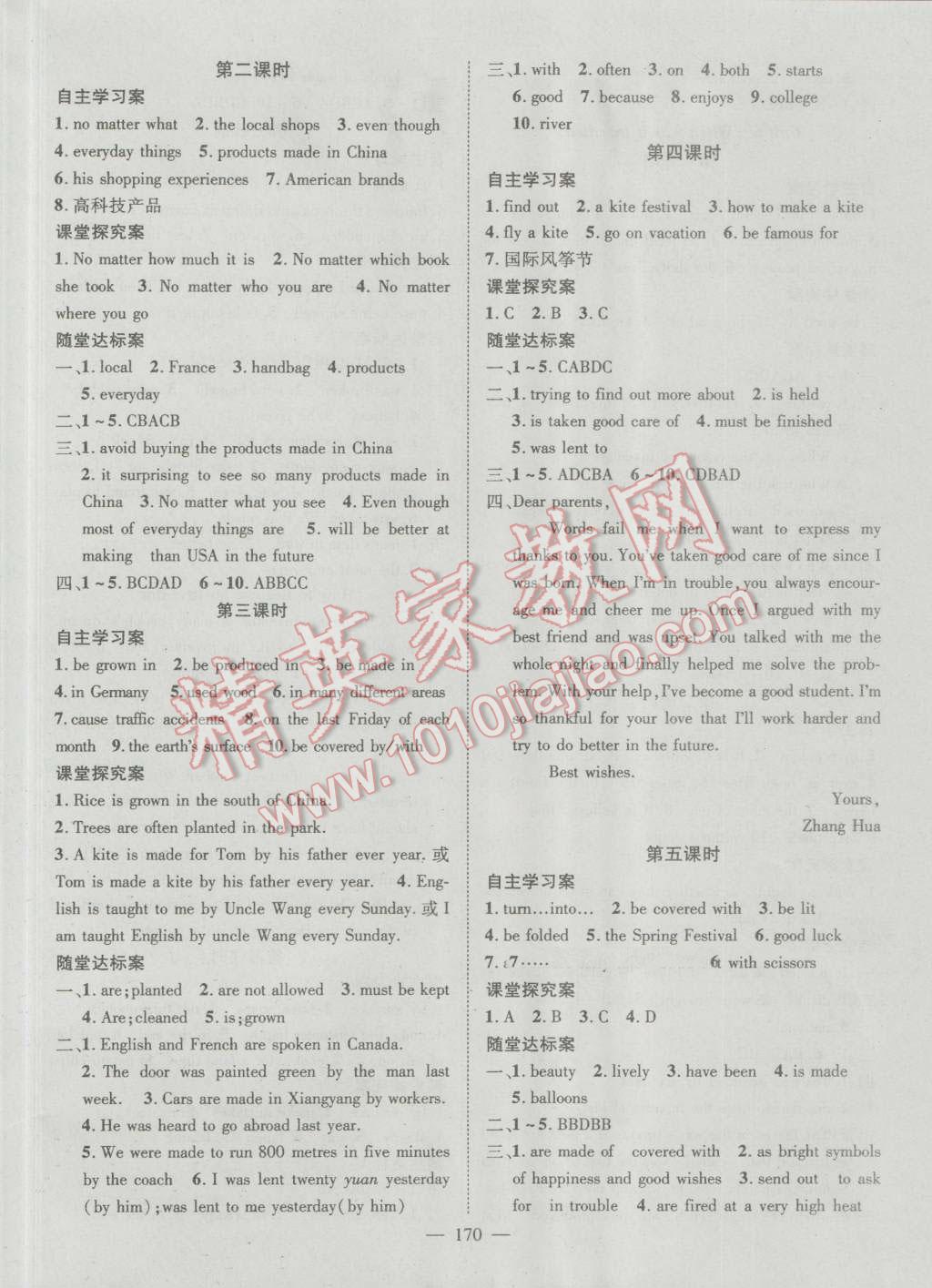 2015年名師課堂導(dǎo)學(xué)案九年級(jí)英語(yǔ)上冊(cè) 第6頁(yè)