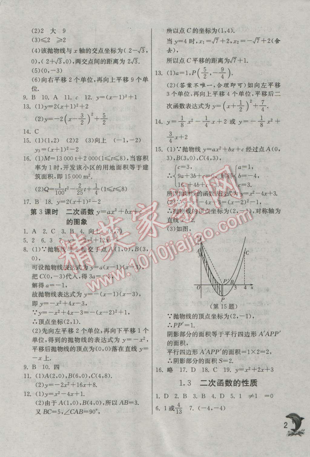 2016年实验班提优训练九年级数学上册浙教版 第2页