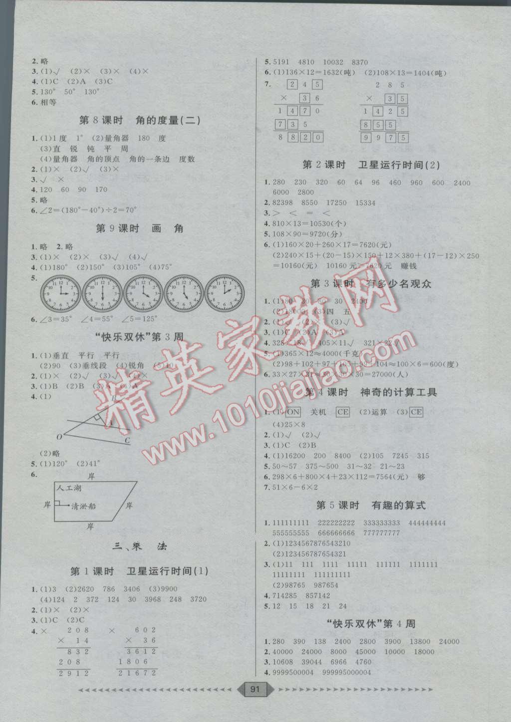 2016年阳光计划第一步四年级数学上册北师大版 第3页