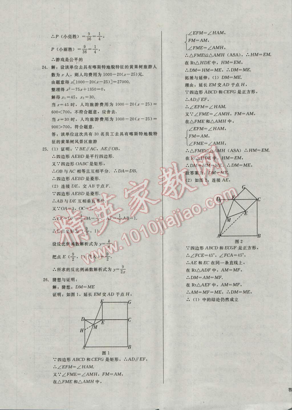 2016年胜券在握打好基础金牌作业本九年级数学上册北师大版 第35页