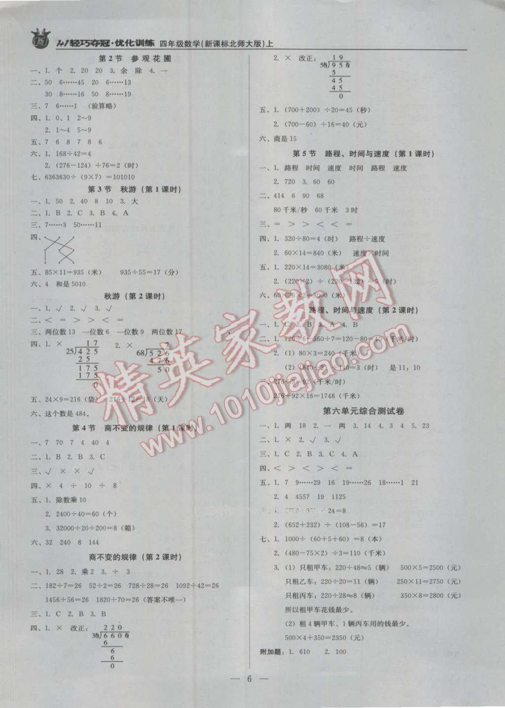 2016年1加1輕巧奪冠優(yōu)化訓(xùn)練四年級數(shù)學(xué)上冊北師大版銀版 第6頁