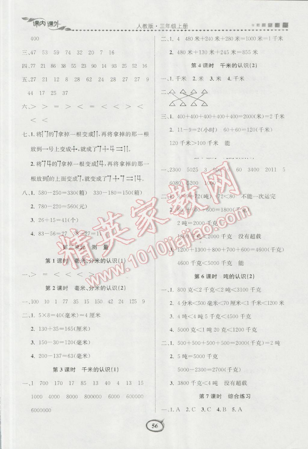 2016年課內(nèi)課外三年級數(shù)學(xué)上冊人教版 第2頁