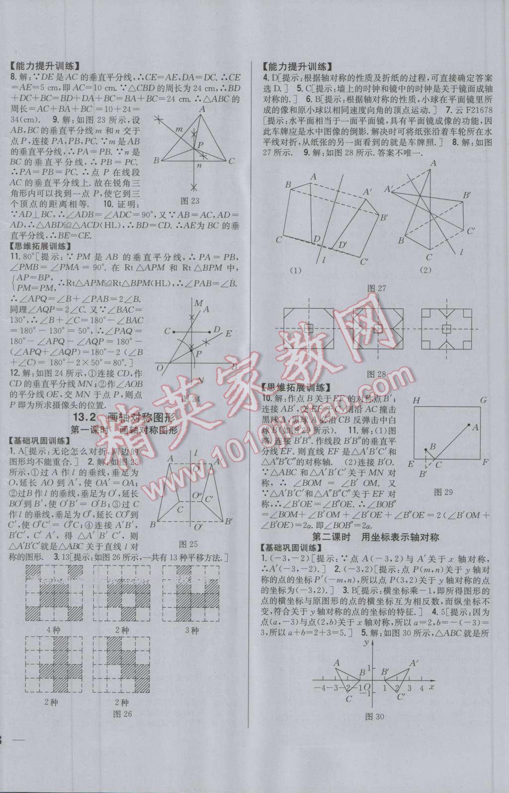 2016年全科王同步課時練習八年級數(shù)學上冊人教版 第8頁