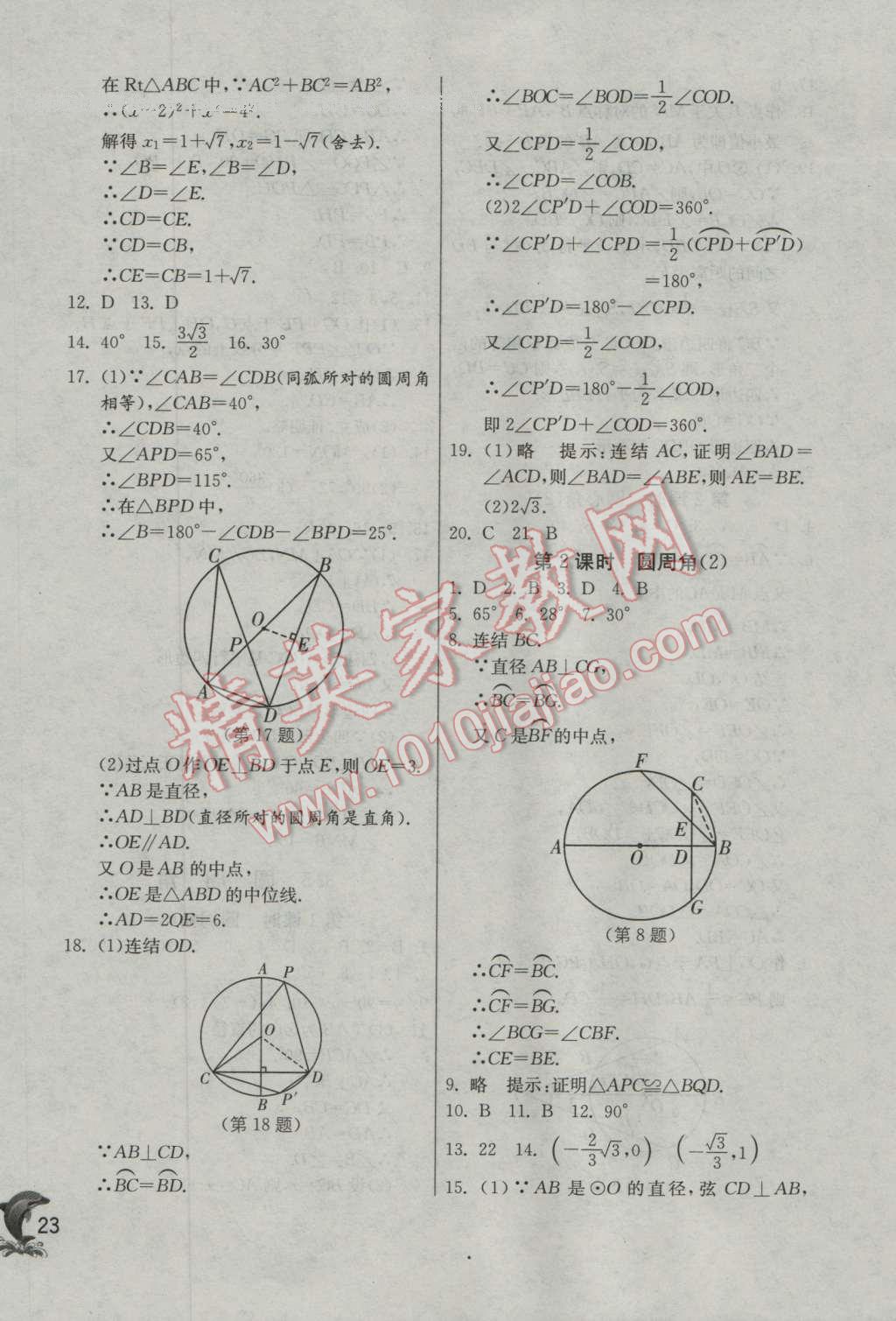 2016年實驗班提優(yōu)訓練九年級數(shù)學上冊浙教版 第23頁