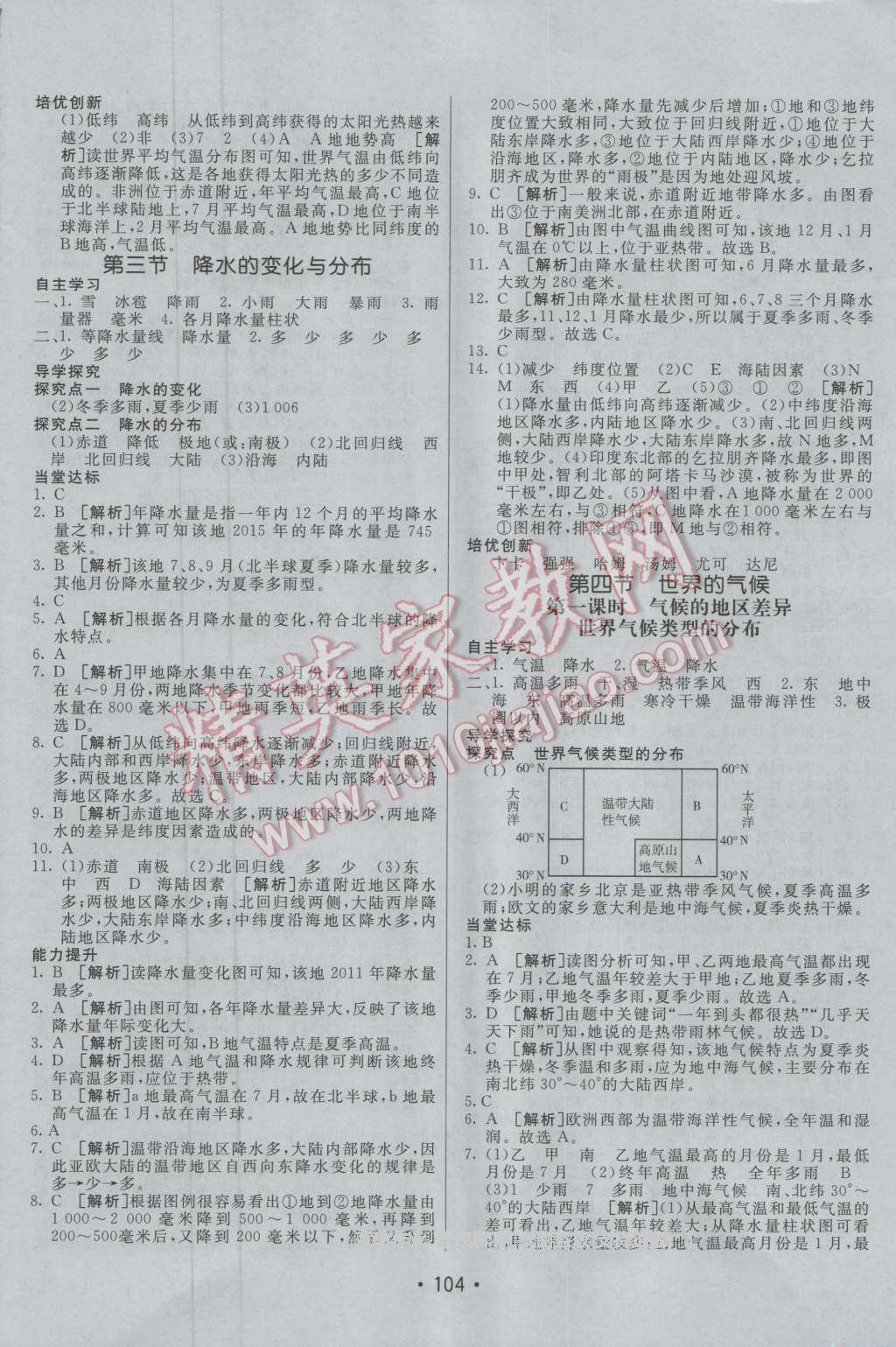 2016年同行學(xué)案七年級(jí)地理上冊(cè)人教版 第8頁(yè)