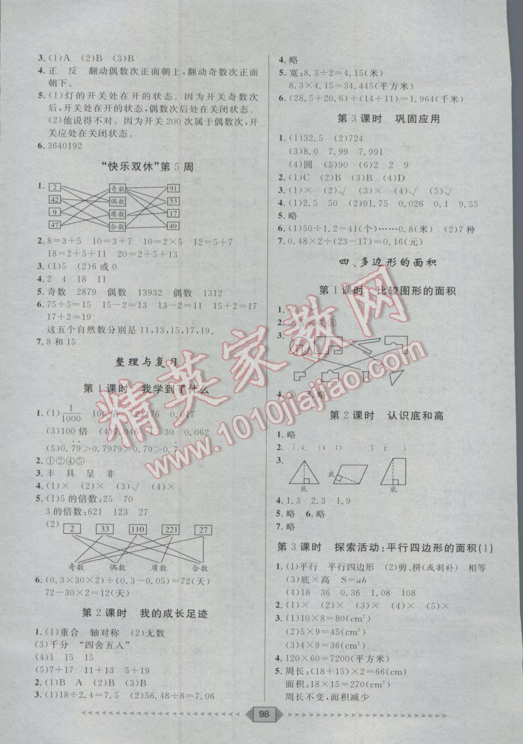 2016年阳光计划第一步五年级数学上册北师大版 第4页