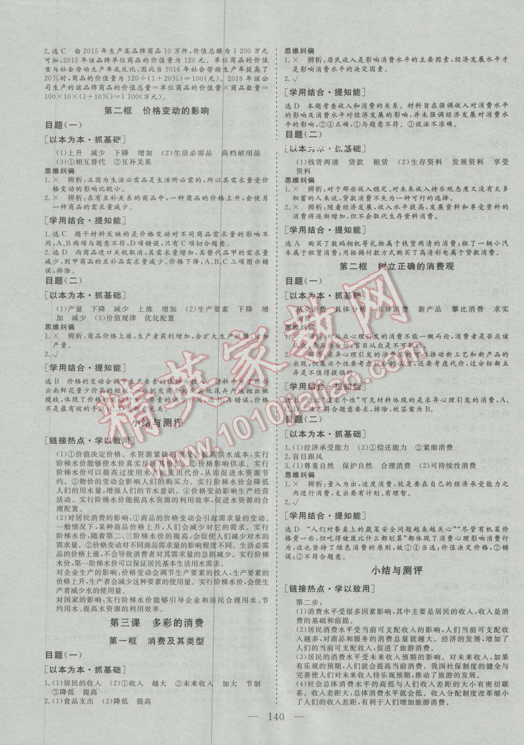 三維設計高中新課標同步課堂政治必修1人教版 第2頁