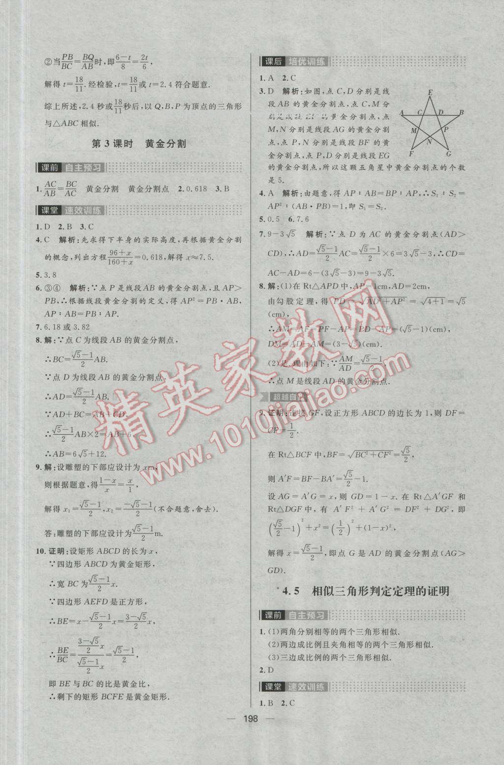 2016年陽光計劃九年級數(shù)學上冊北師大版 第34頁