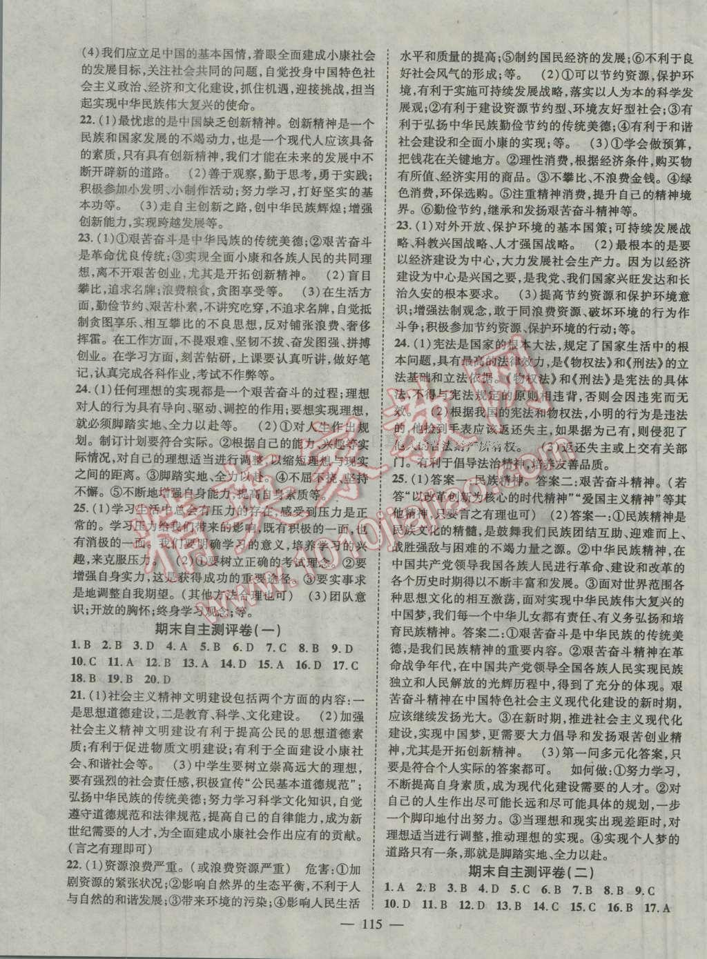 2015年名師課堂導(dǎo)學(xué)案九年級(jí)思品全一冊(cè) 第11頁(yè)