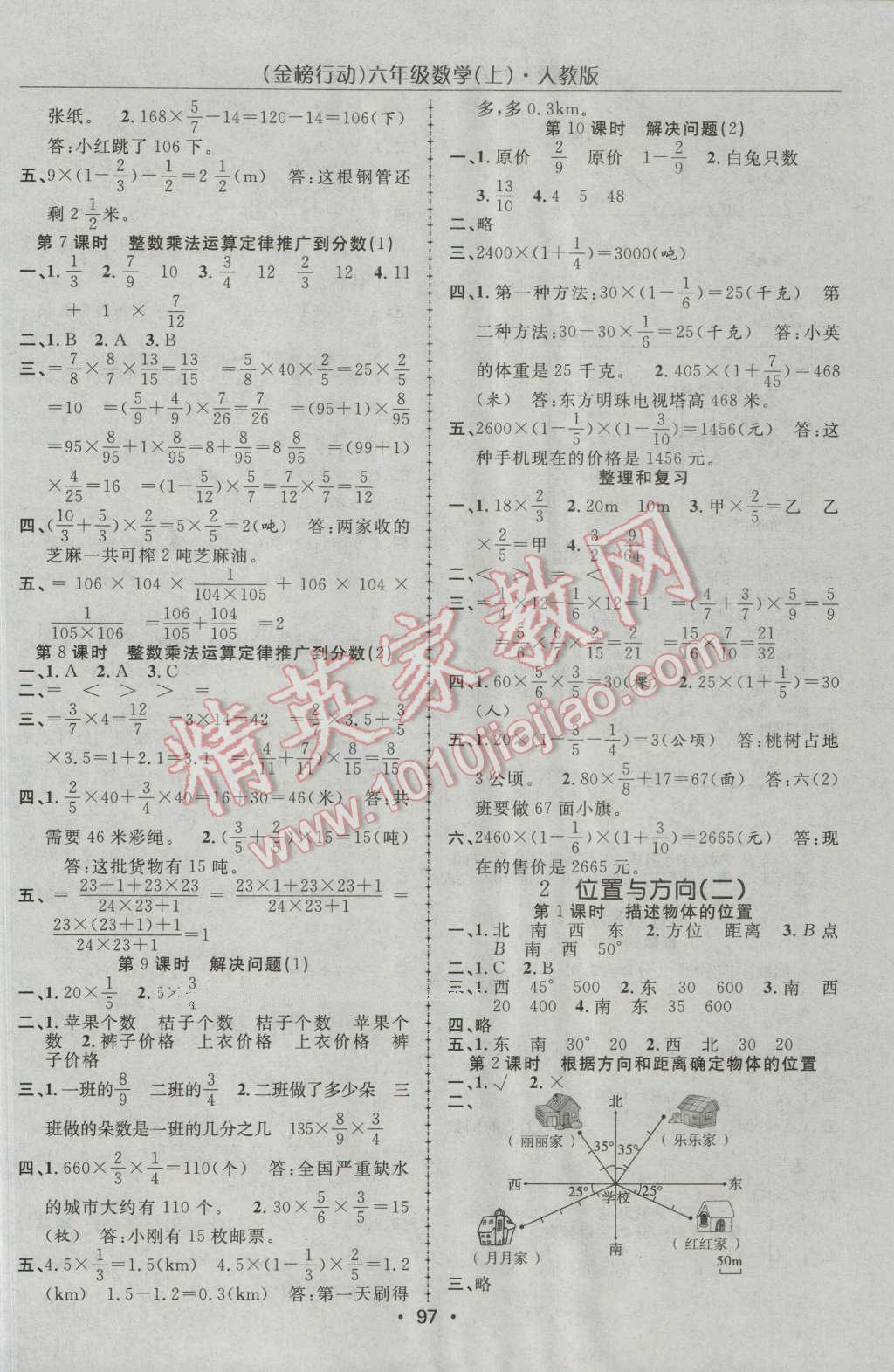 2016年金榜行動高效課堂助教型教輔六年級數(shù)學上冊人教版 第2頁