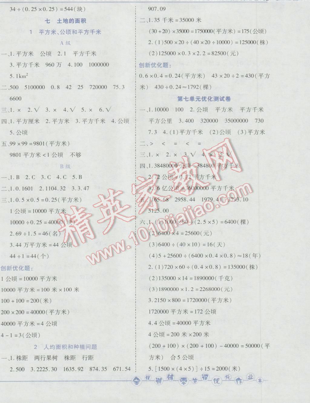 2016年全优训练零失误优化作业本五年级数学上册冀教版 第8页