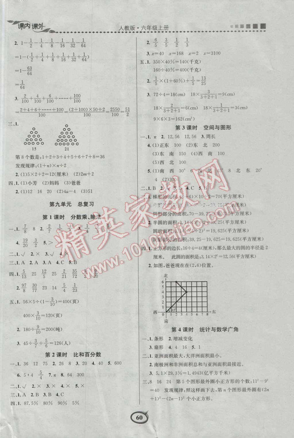 2016年課內(nèi)課外六年級數(shù)學(xué)上冊人教版 第6頁