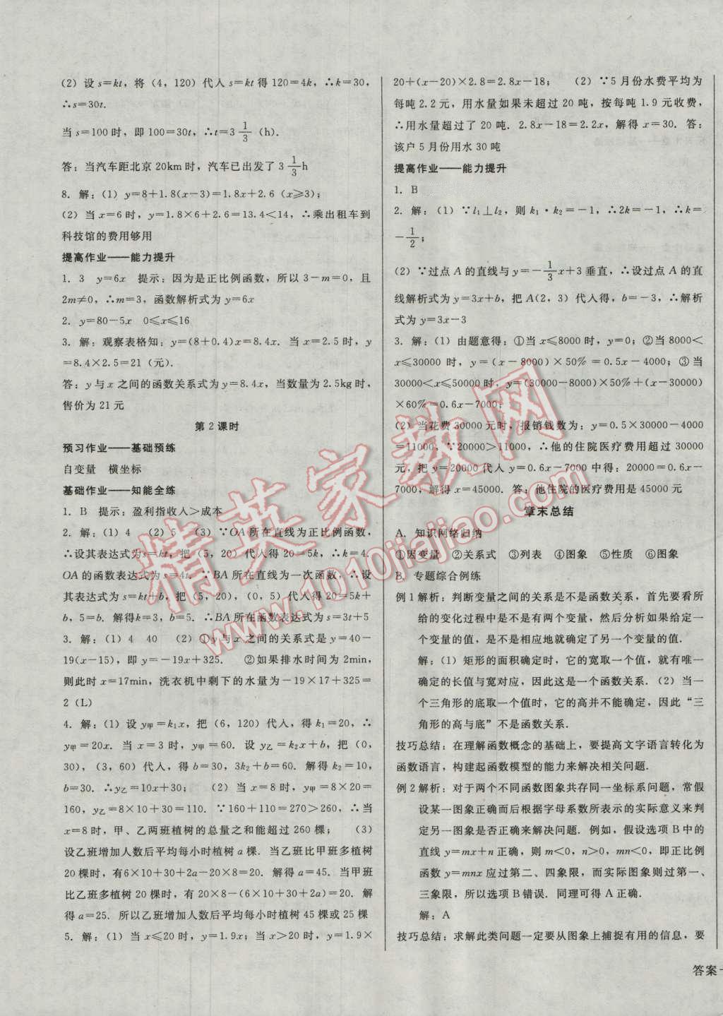 2016年胜券在握打好基础金牌作业本八年级数学上册北师大版 第11页