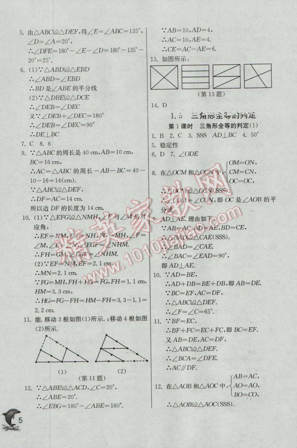 2016年實驗班提優(yōu)訓(xùn)練八年級數(shù)學(xué)上冊浙教版 第5頁