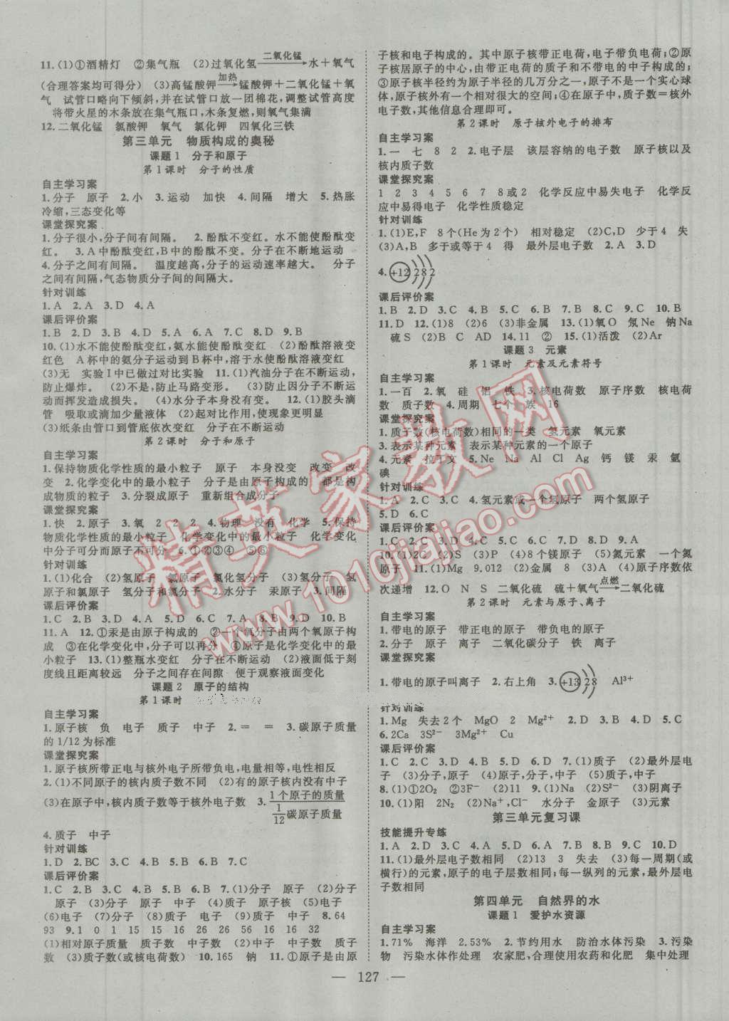 2015年名師課堂導學案九年級化學上冊 第3頁