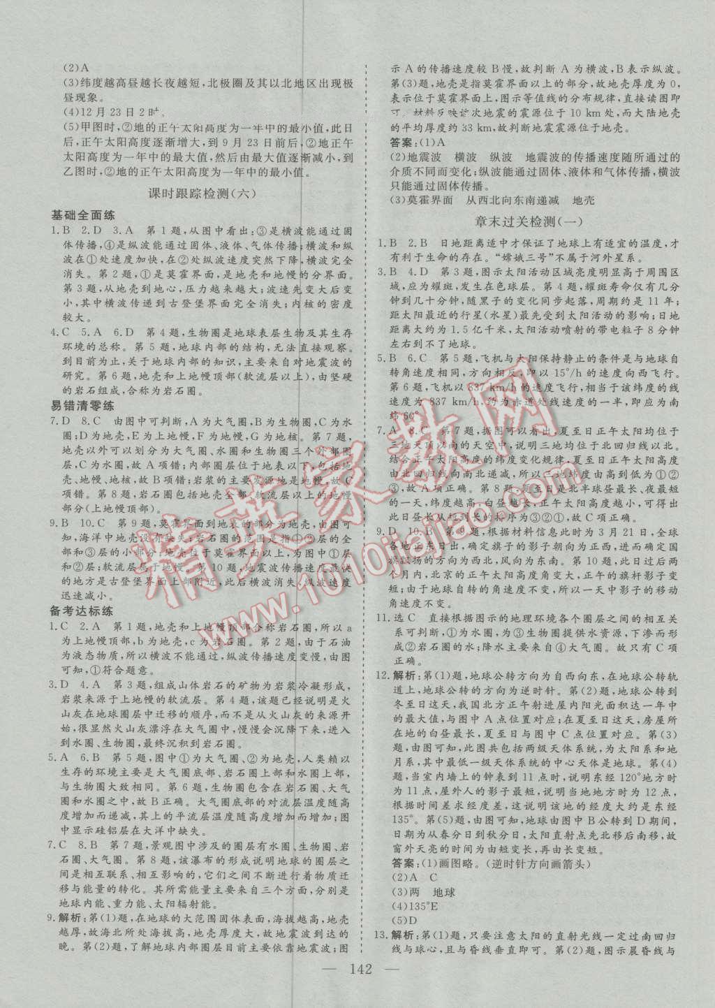 三維設(shè)計(jì)高中新課標(biāo)同步課堂地理必修1人教版 第14頁(yè)