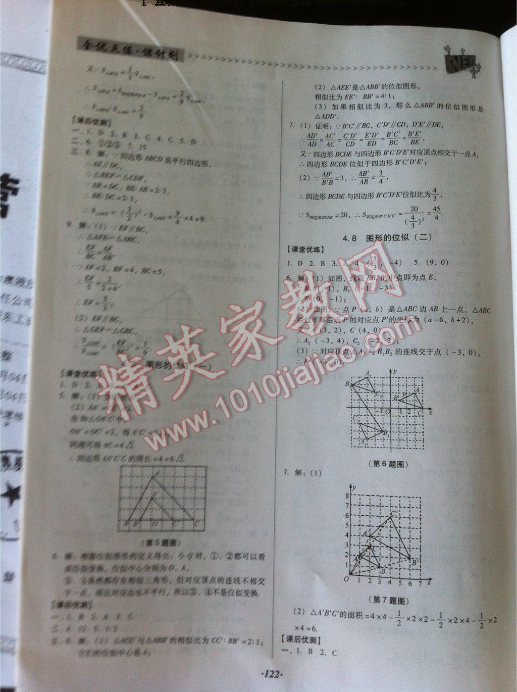 2014年全優(yōu)點(diǎn)練課計(jì)劃九年級(jí)數(shù)學(xué)上冊(cè)北師大版 第19頁