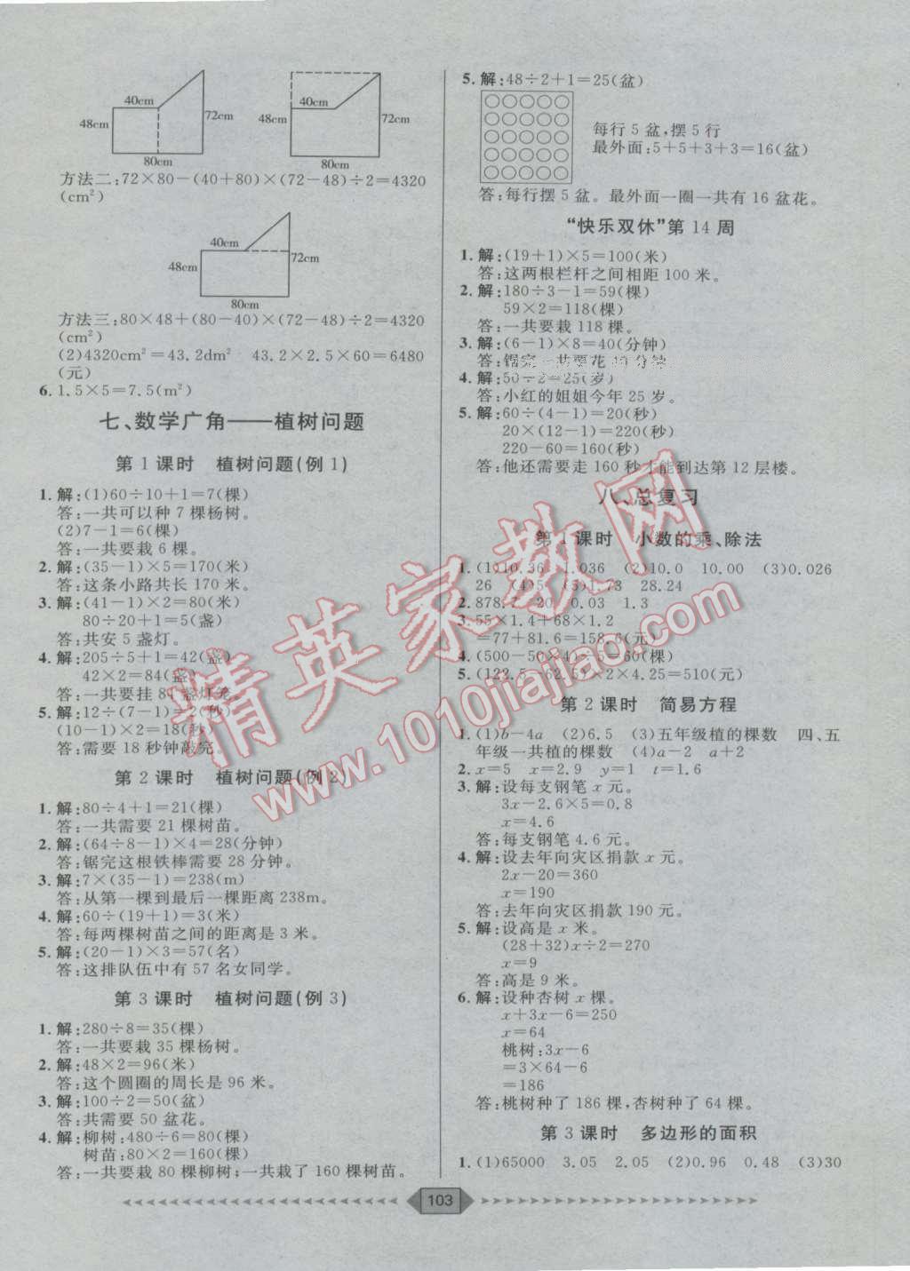 2016年阳光计划第一步全效训练达标方案五年级数学上册人教版 第9页